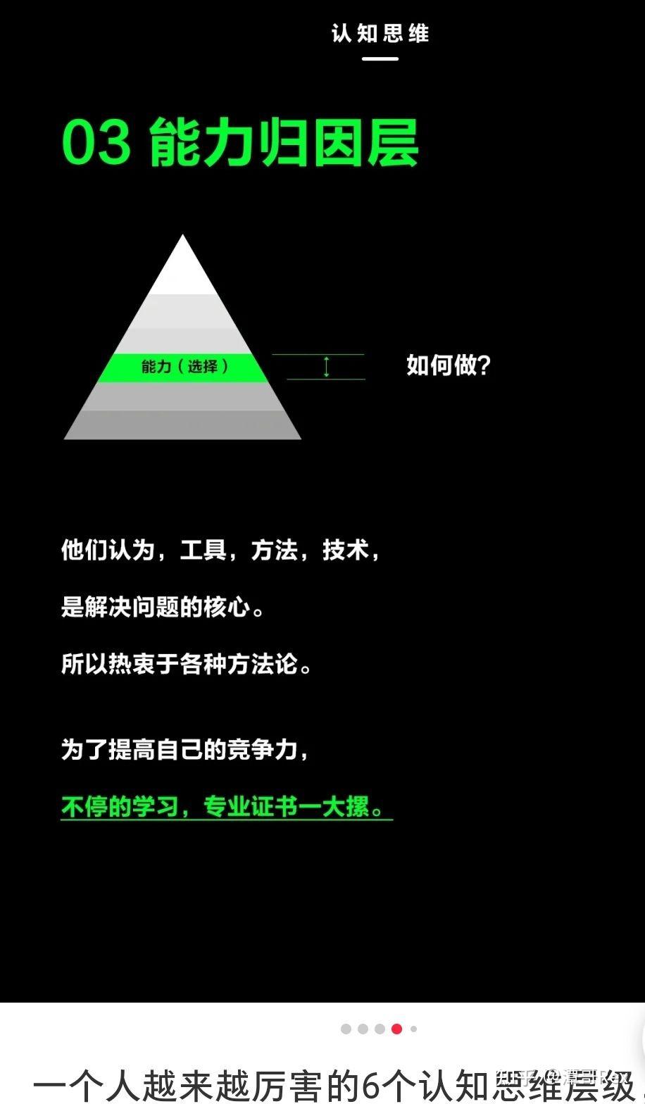 一个人越来越厉害的6个认知思维层级