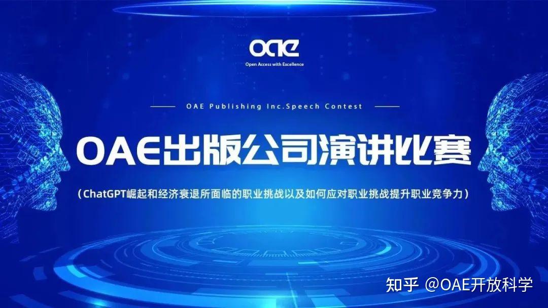 以梦为马 不负韶华 | OAE学术出版公司演讲比赛“声声”入耳,精彩纷呈 - 知乎