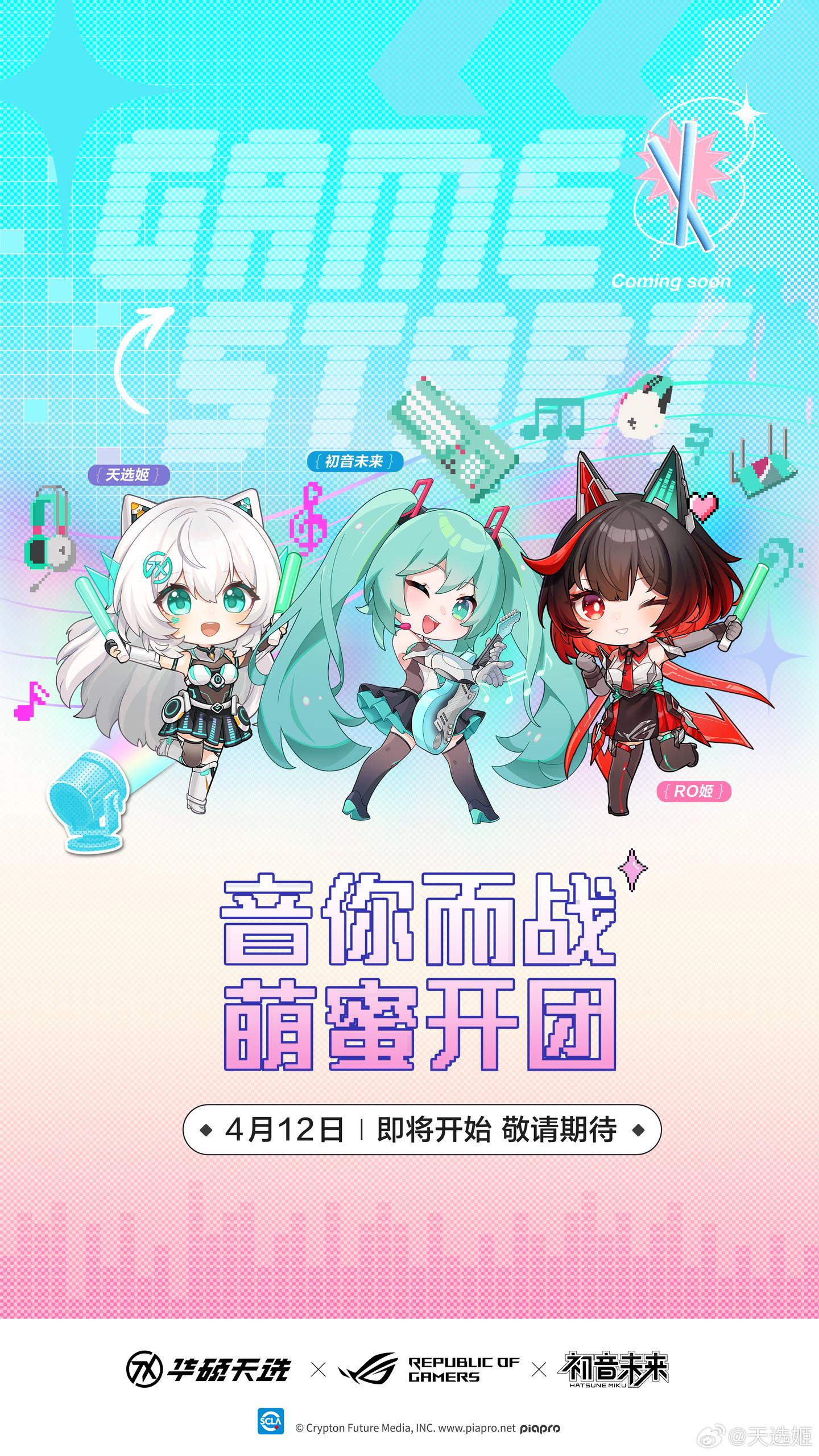 【新品】华硕天选 x ROG x 初音未来联名,50系新品发布会定档4 月 12 日 - 知乎
