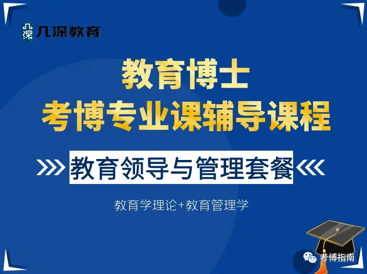 【考博】2026年北京师范大学教育博士(edd)研究生备考解析、报考指导 - 知乎