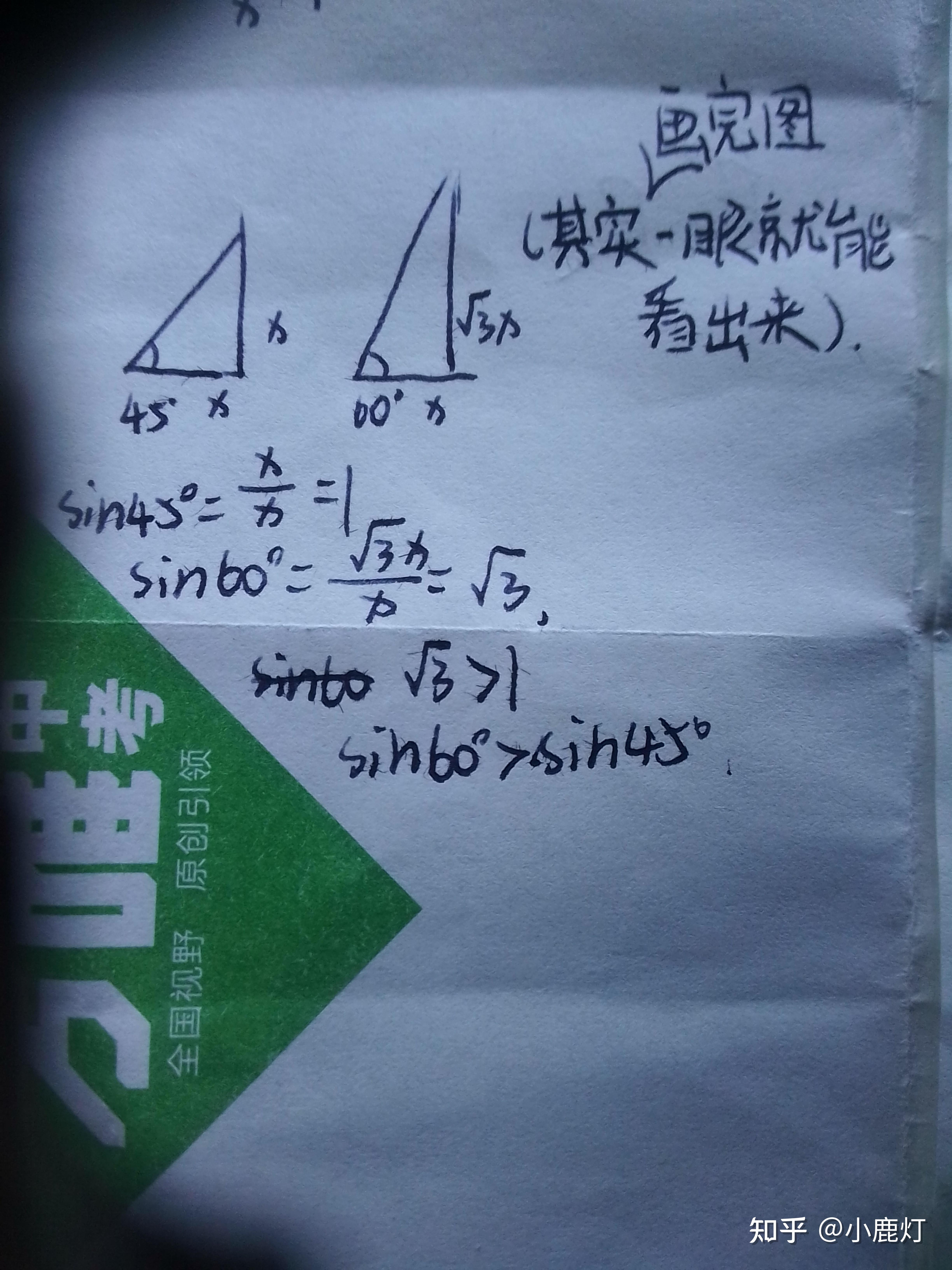 sin45度和sin60度哪个更大