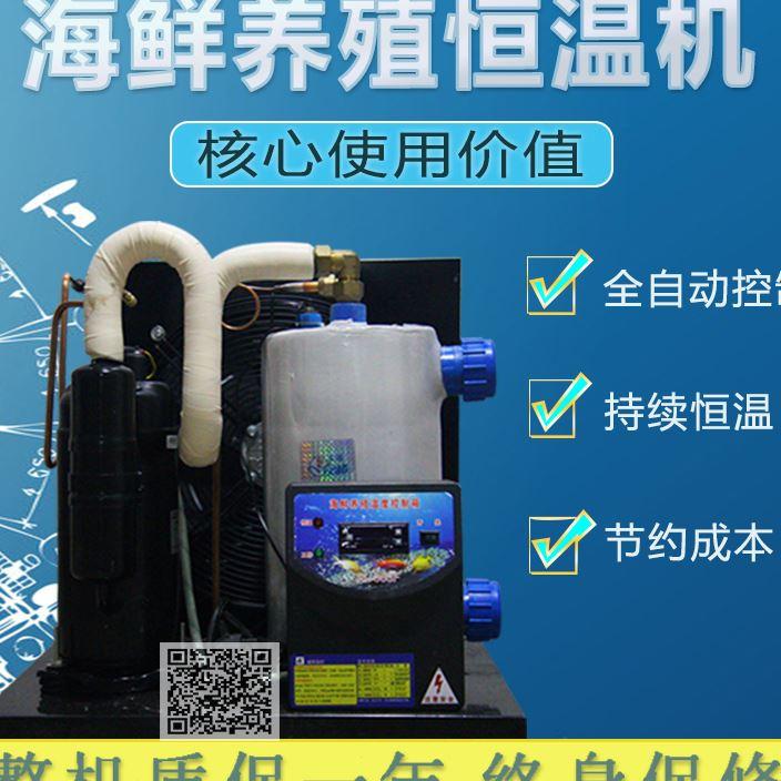 水族缸海鲜制冷机冷水机鱼缸降温器小型鱼池养殖恒温机鱼缸制冷机