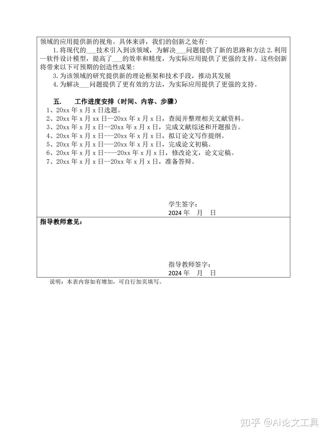大四开题报告怎么写?手把手教你搞定(附模板) - 知乎