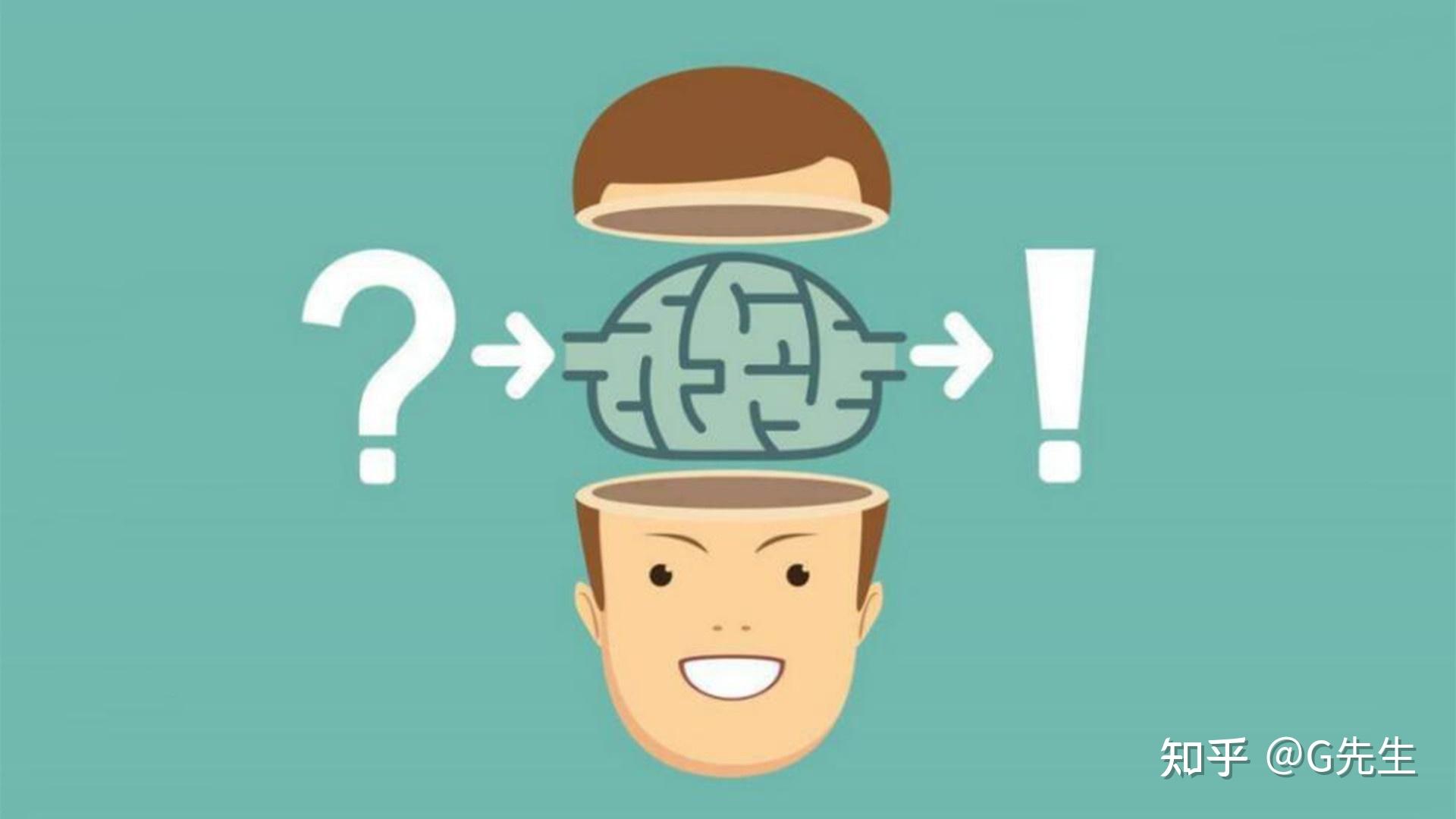 如何培养批判性思维? - 知乎