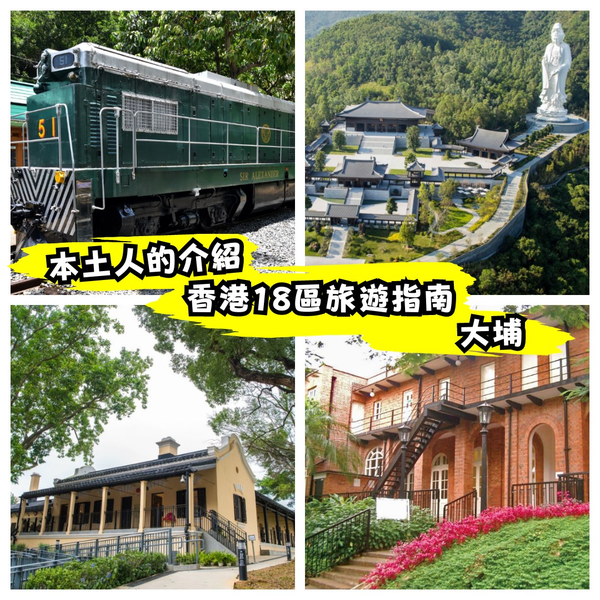 香港本地人的推荐丨香港18区旅游指南丨大埔区 - 知乎