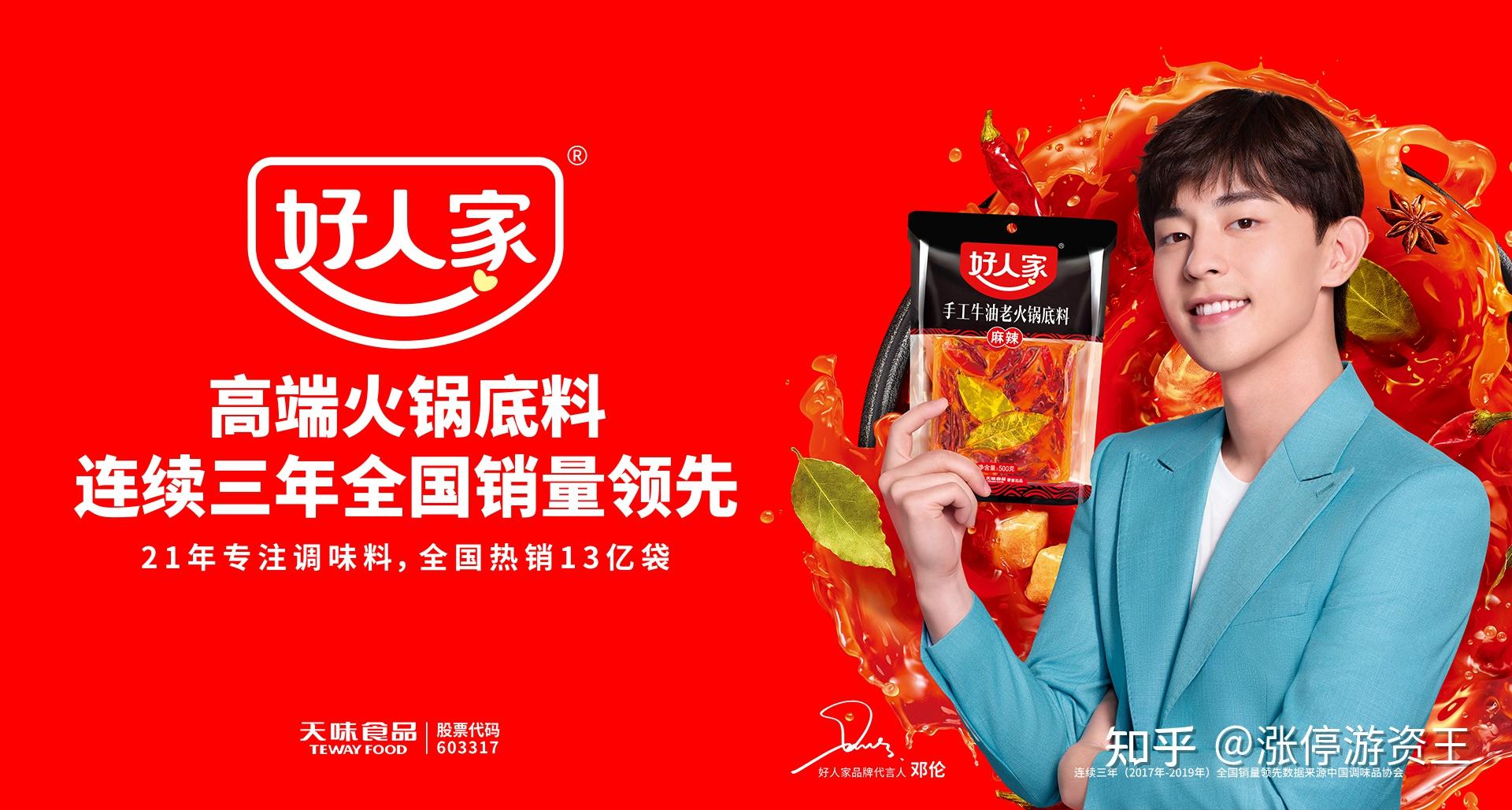 天味食品logo图片