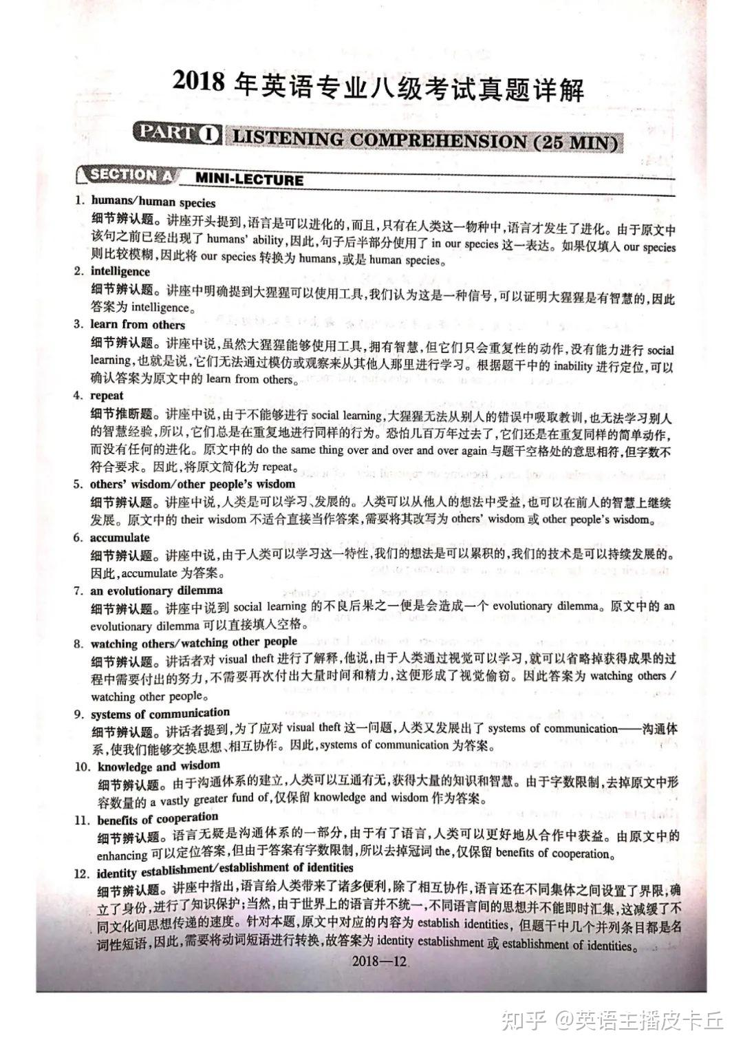 2018年英语专业八级(专八)真题试卷及答案解析(电子版pdf) - 知乎