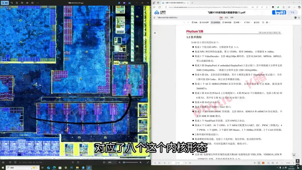 飞腾x100 芯片组拆解 - 知乎