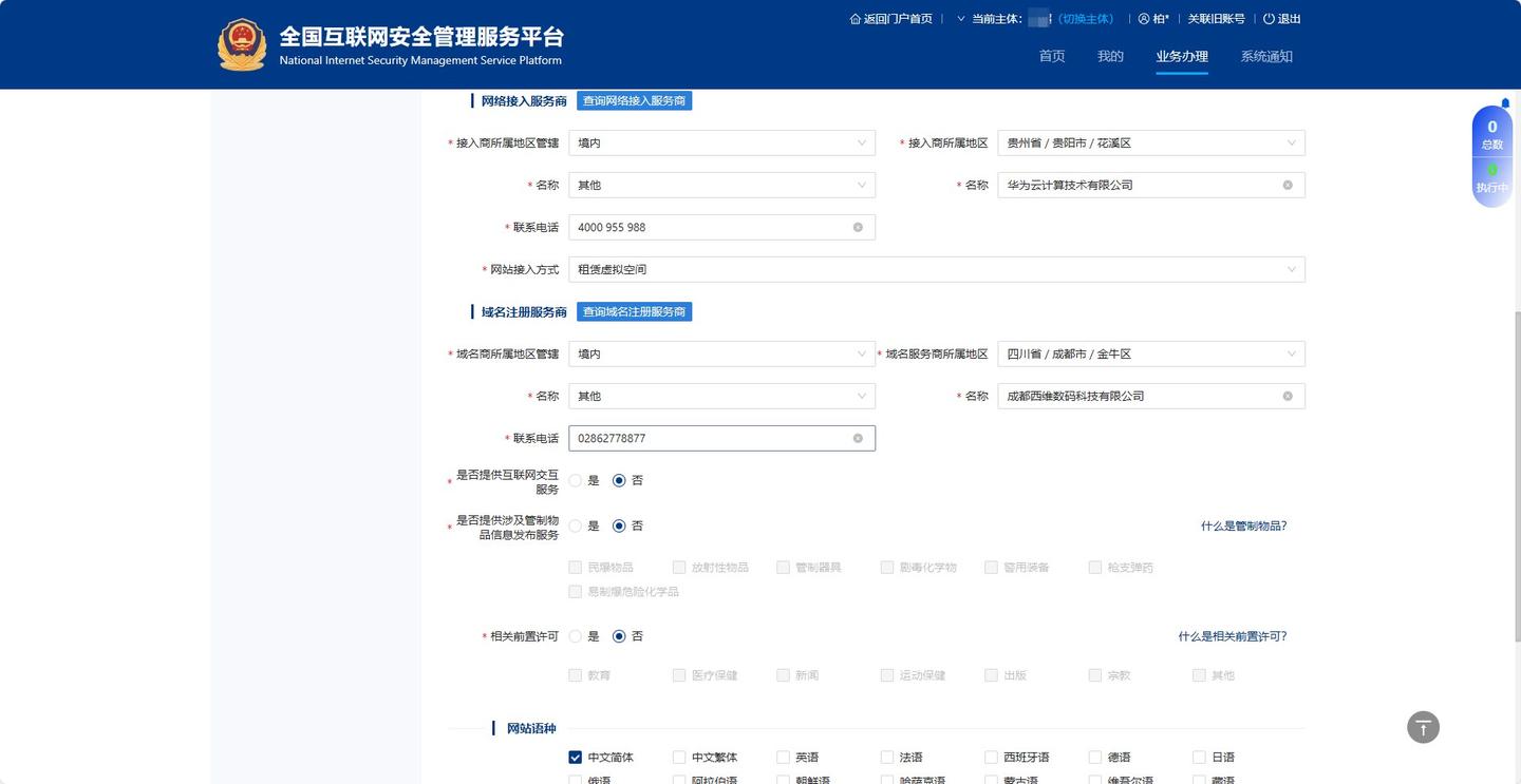 图片[14]-无差建站被种草教程分享：快速搭建个人网站保姆级教程：第四章、公网安备（公安备案）-