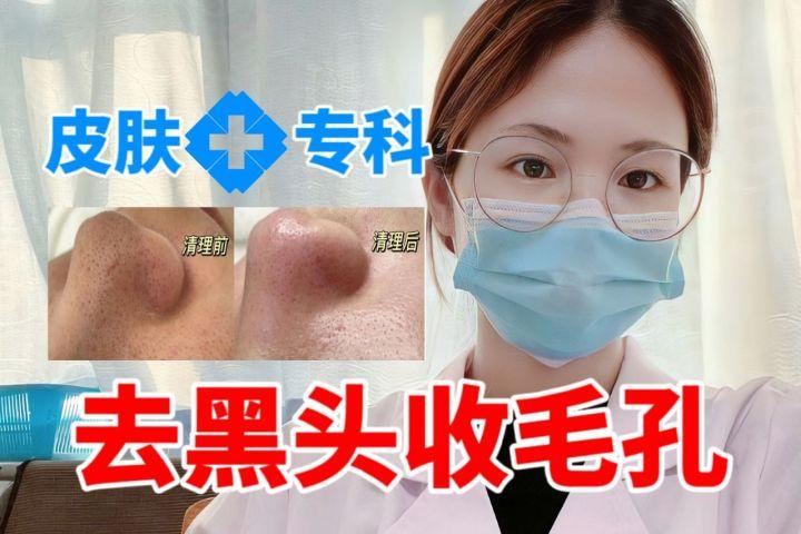 家用去黑头3.0升级版教程|【皮肤科医生】教你5min将黑头&毛孔粗大一网打尽！找对方法，去黑头立竿见影！ - 知乎