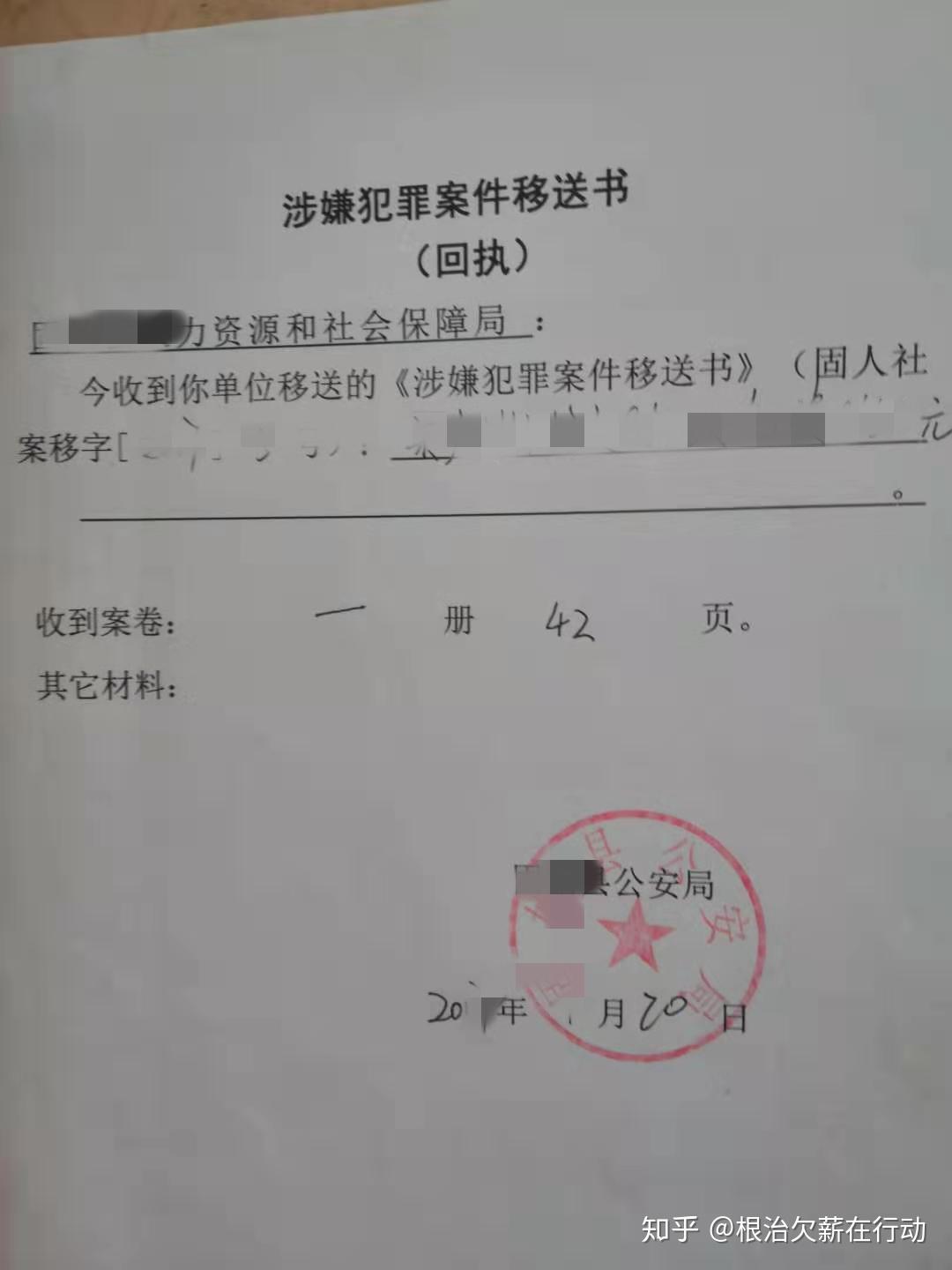 血汗錢拿不到怎麼辦真實案例看一看移送公安機關篇老賴的下場