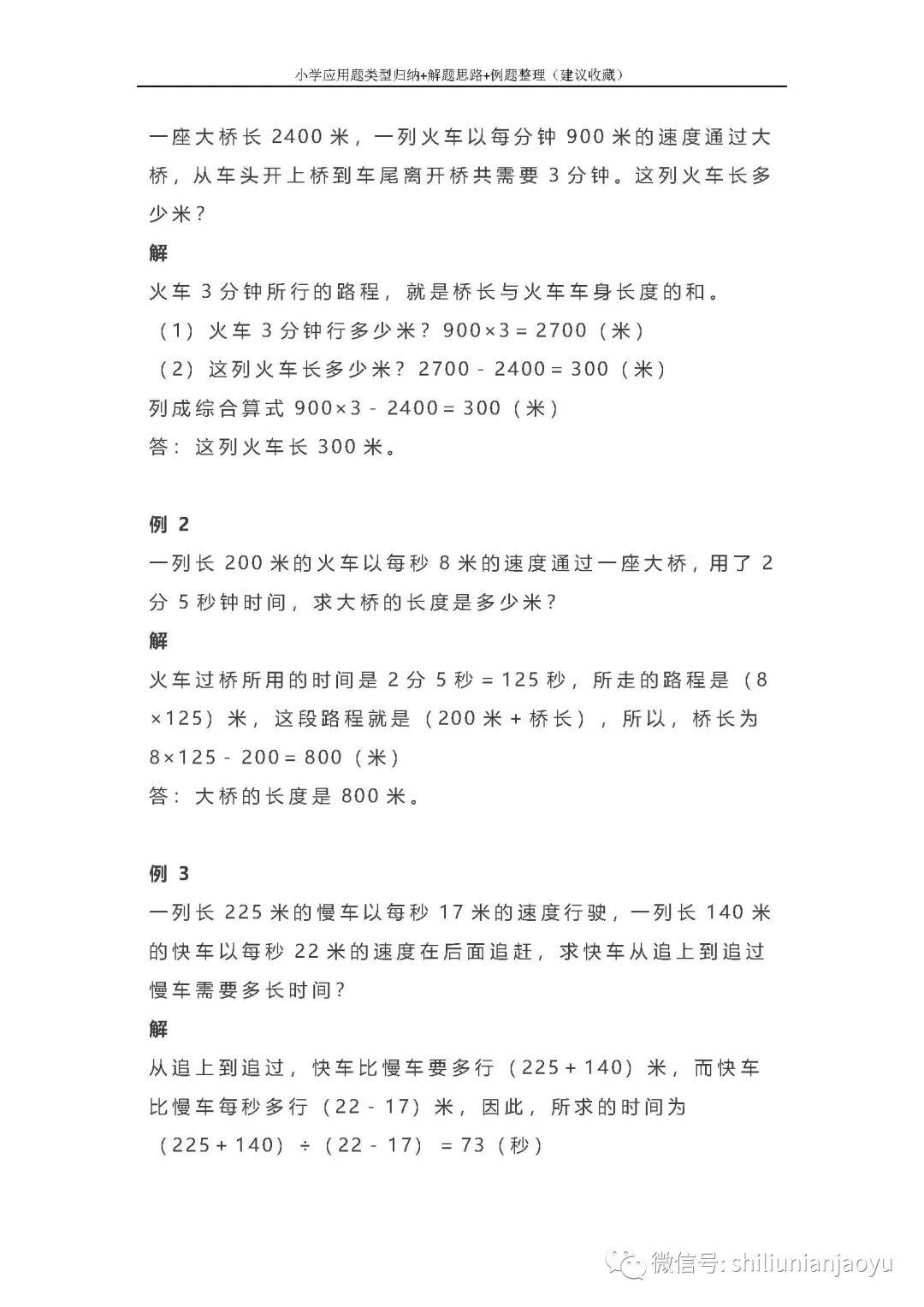 小学应用题类型归纳+解题思路+例题整理(建议收藏) - 知乎