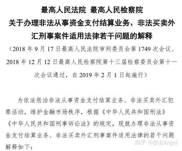 最高人民法院关于审理骗购外汇、非法买卖外汇刑事案件具体应用法律若干问题的解释