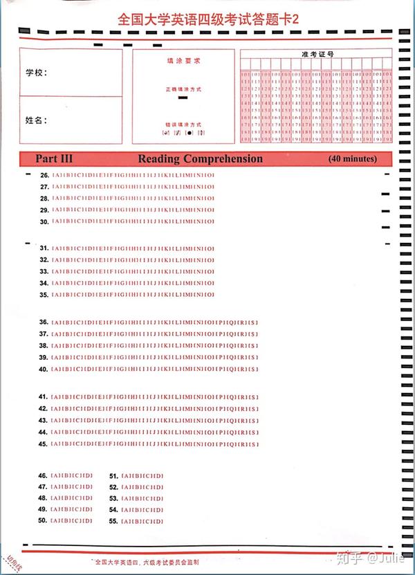 四六级答题卡长什么样?