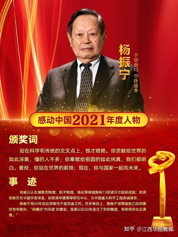 申论素材2021感动中国十大人物揭晓颁奖词事迹