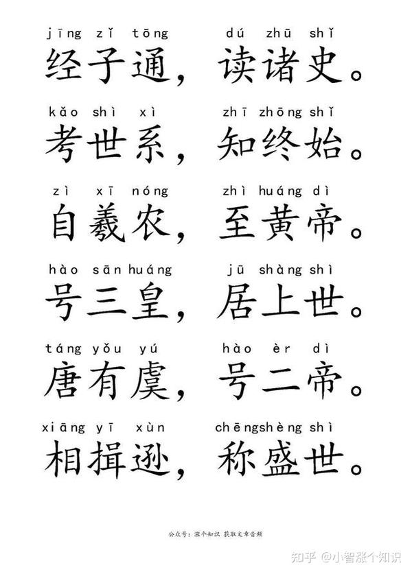 《三字经》的前世今生（含全文注音） - 知乎