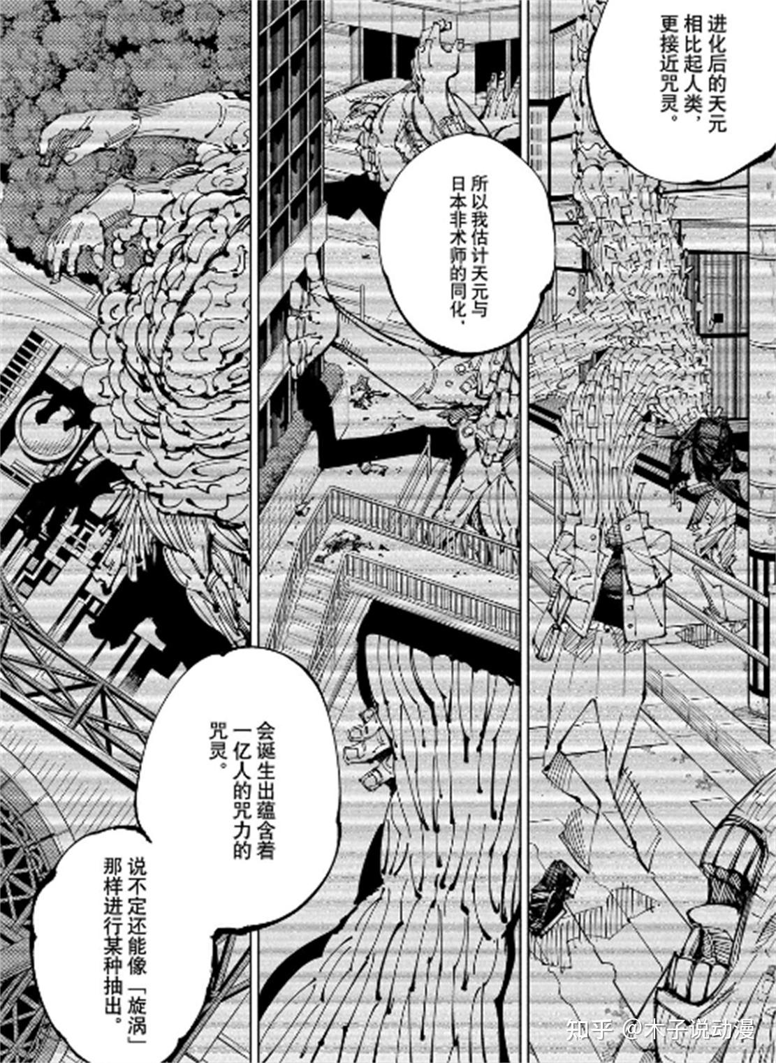 咒术回战第202话更新，九十九由基曾是星浆体，胀相大战夏油杰 - 知乎