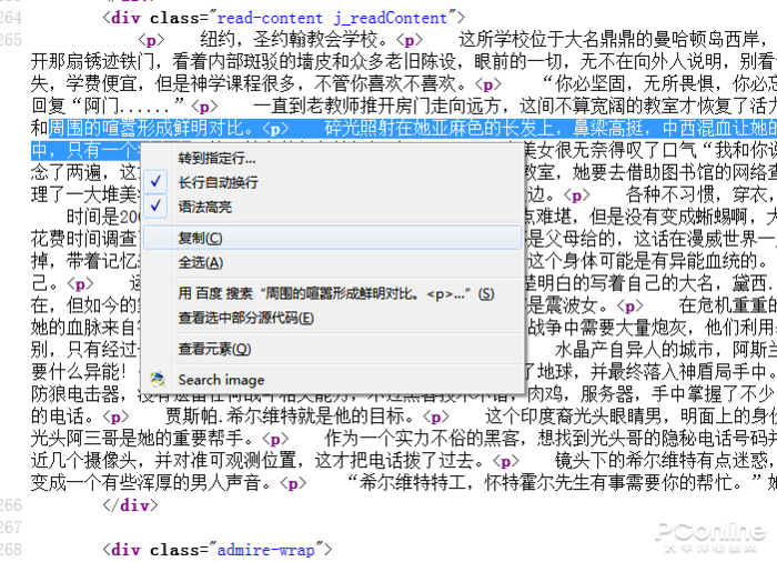 网页上的文字无法复制教你如何破除网页限制