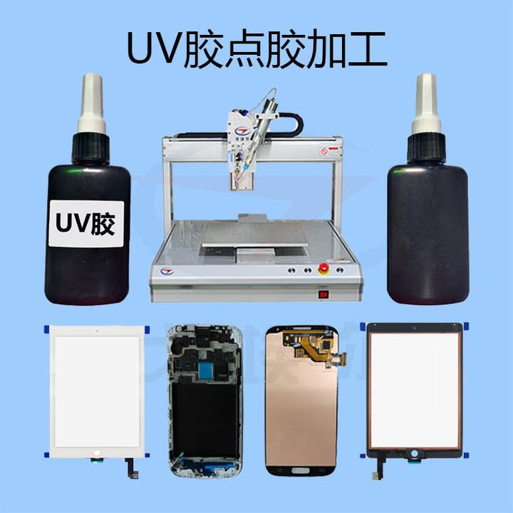 UV胶点胶加工所用UV胶水的特点及优势 - 知乎