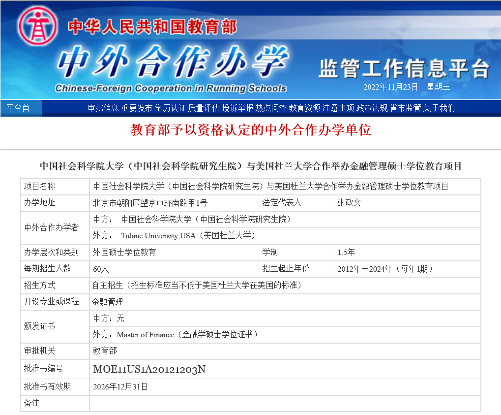 一文读懂：关于中外合作办学硕士项目申请教育部留服中心学历学位认证（中留服认证）的那些事 - 知乎