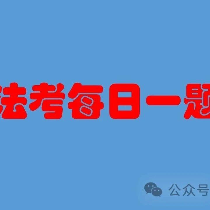 法考每日一题 | 哪些请求不适用诉讼时效 - 知乎