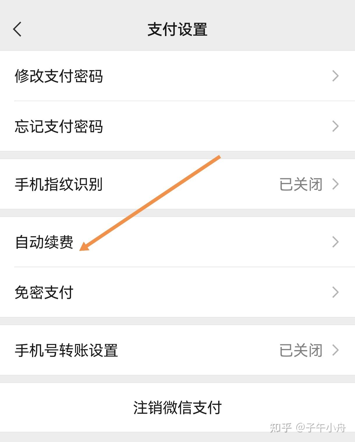 锡林郭勒盟最新的怎么在手机上取消自动续费会员方法分享(锡林郭勒盟怎么在手机上取消自动续费会员微信教程)