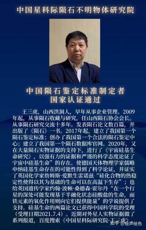 中国星科际研究院王三虎权威发布指甲纹陨石