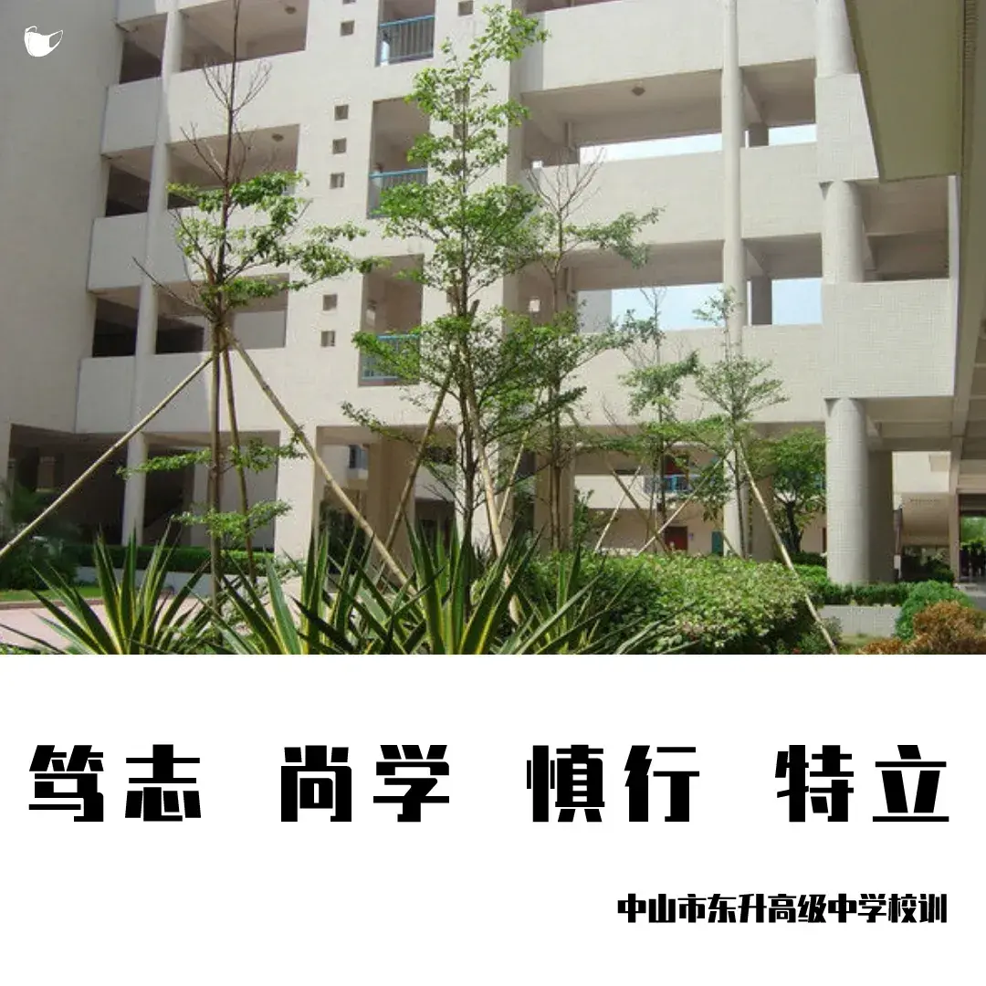 东升高中怎么样