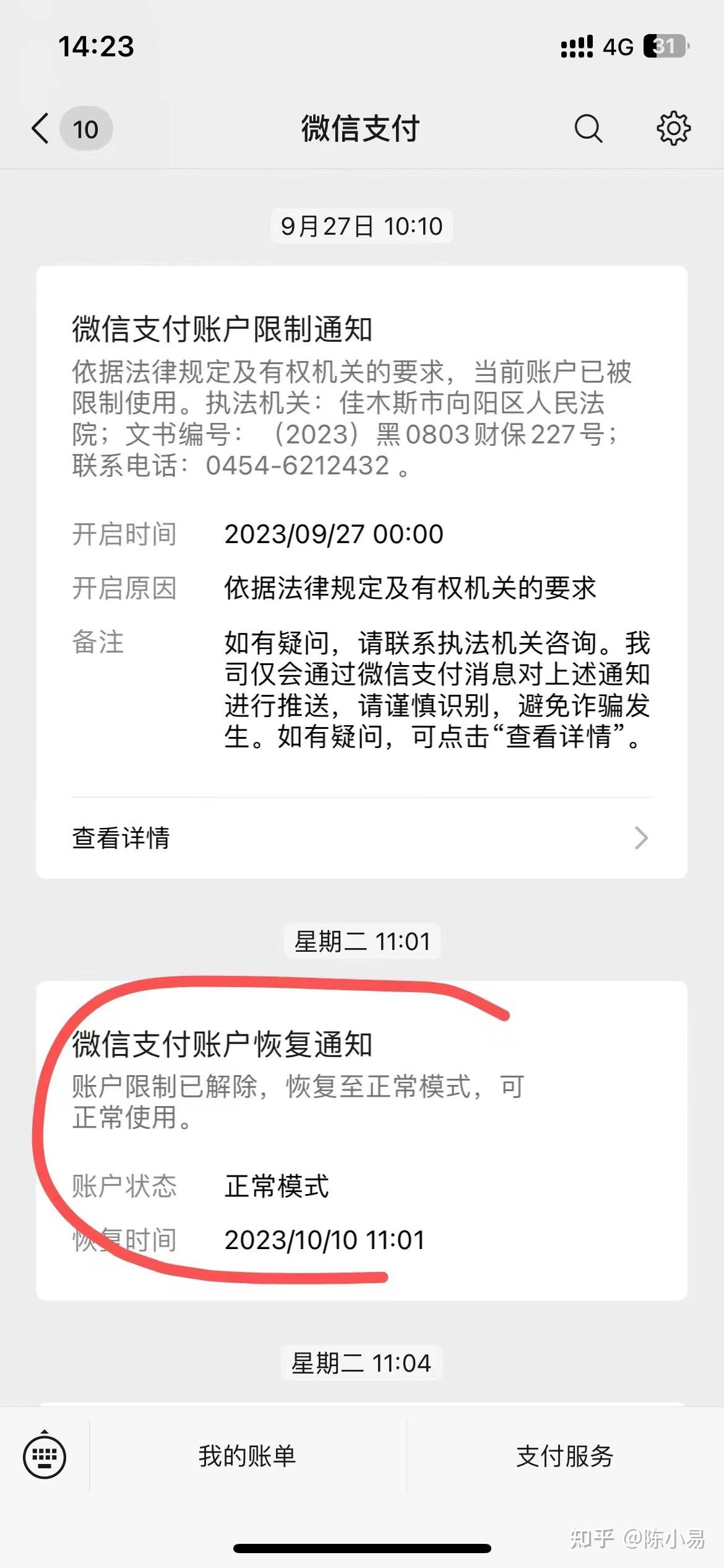 突然微信被司法冻结,两个微信都冻结,支付宝银行卡都没问,这个是诉前