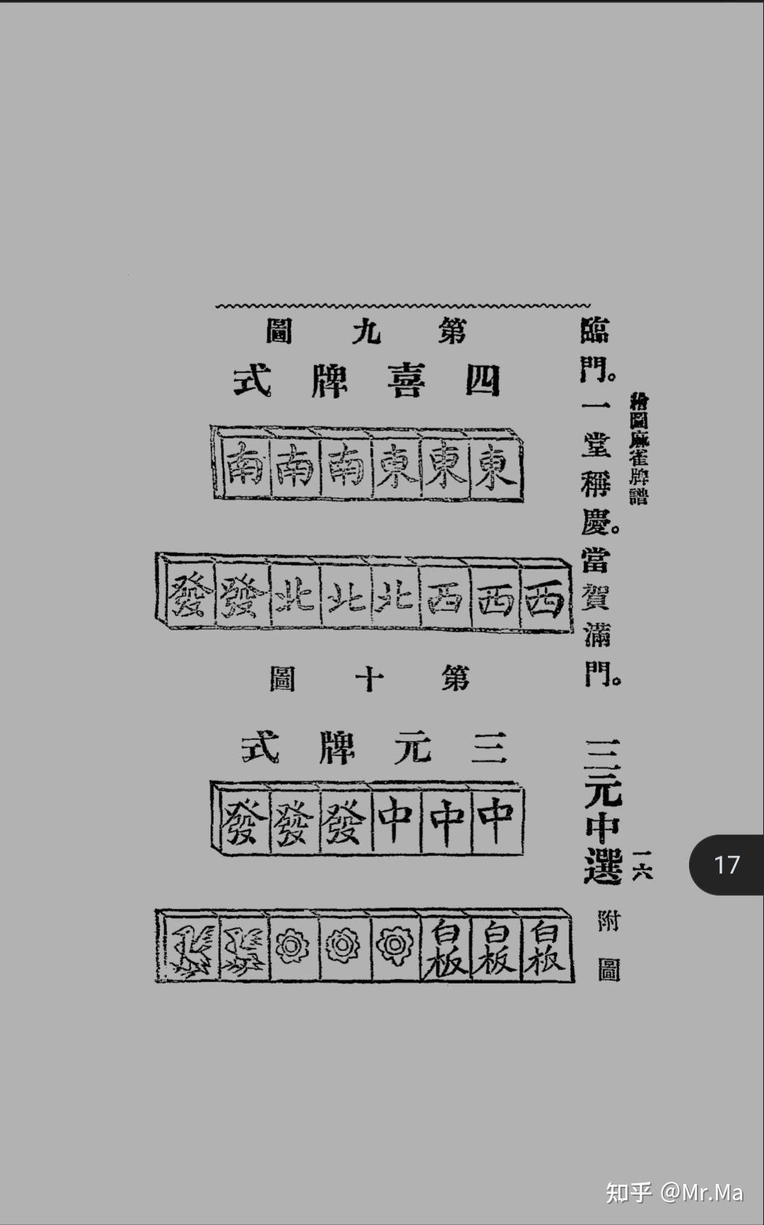 麻将谱及解释图片