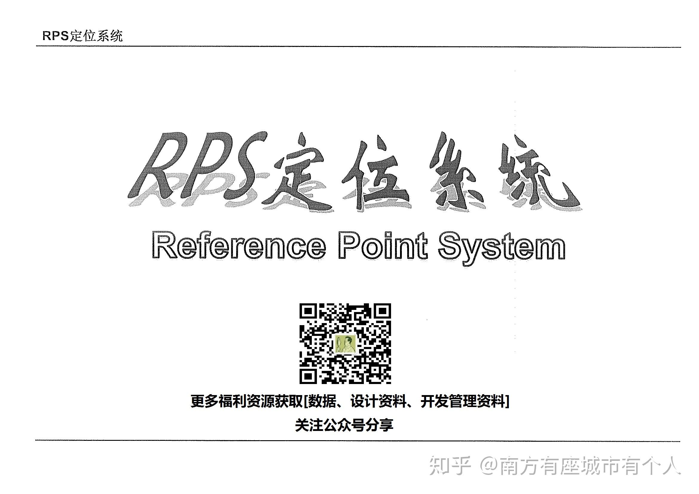 德系汽车的RPS系统原则 - 知乎