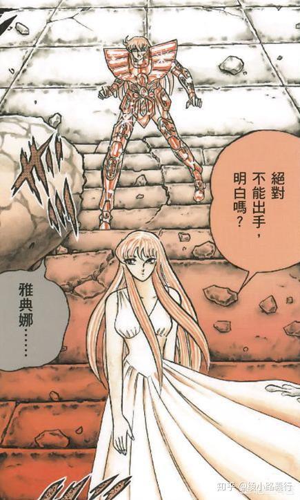 雅典娜和沙加的故事