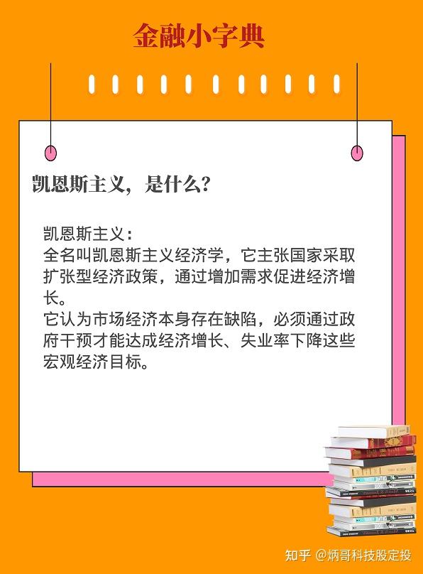 凯恩斯主义是什么
