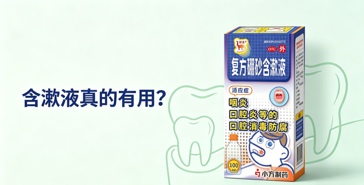 从药理层面分析—含漱液对口腔问题到底有没有作用? - 知乎