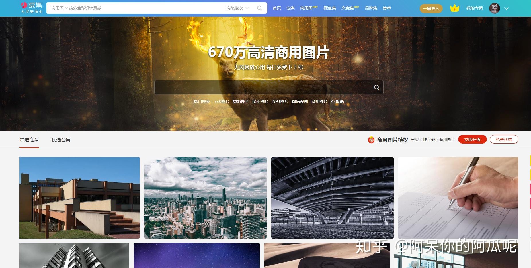 怎样找到免费可商用的图片?