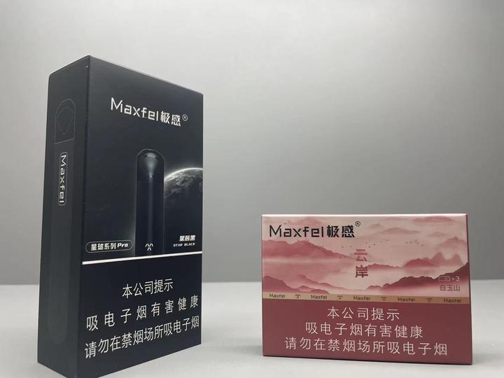 maxfel电子烟价位图片