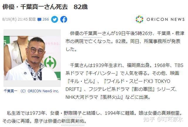 雄霸千叶真一感染新冠去世 这是咋情况？ - 知乎