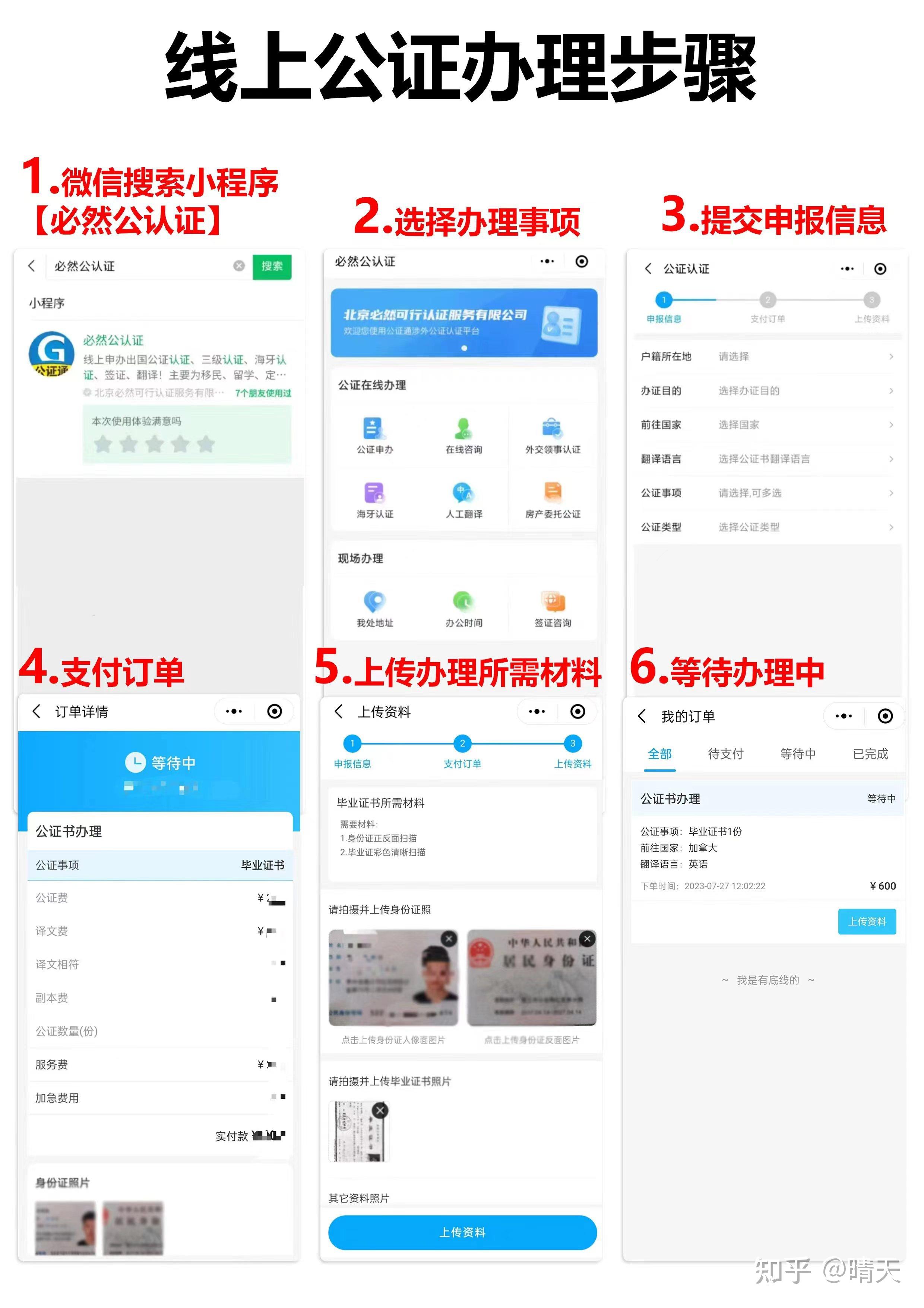 公司注册线上办理流程