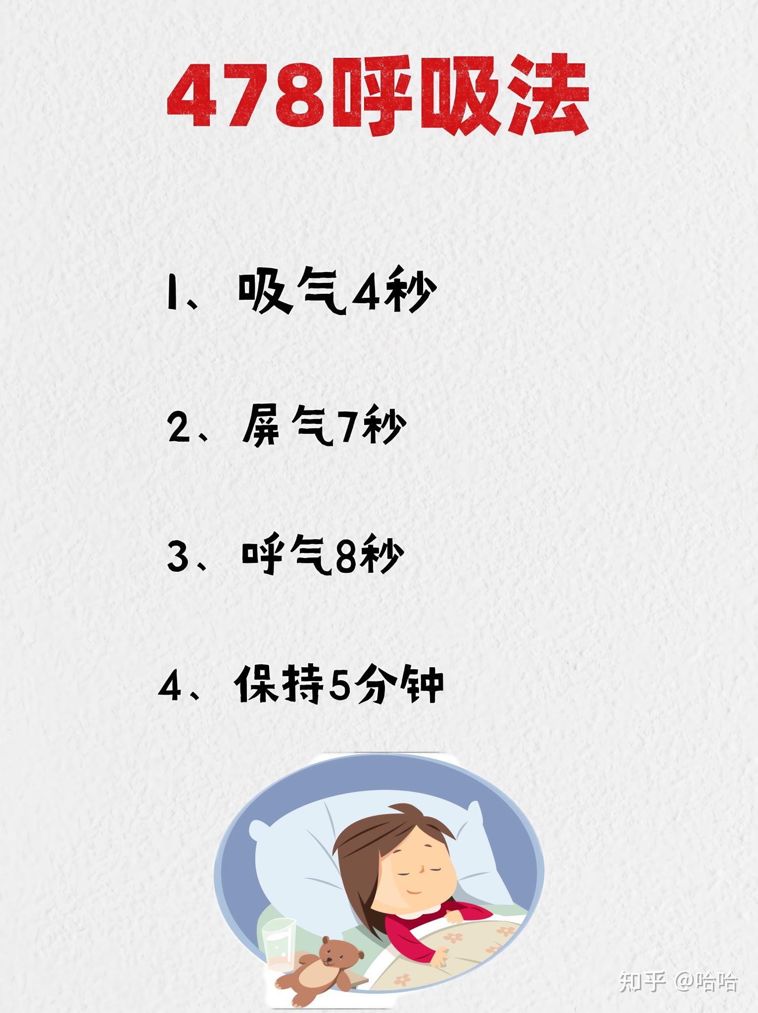 分享8个快速入睡小技巧💕 - 知乎