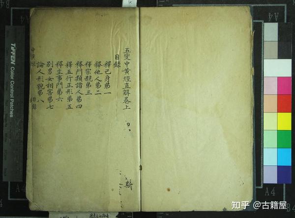 六壬古籍《五变中黄经直解》 - 知乎