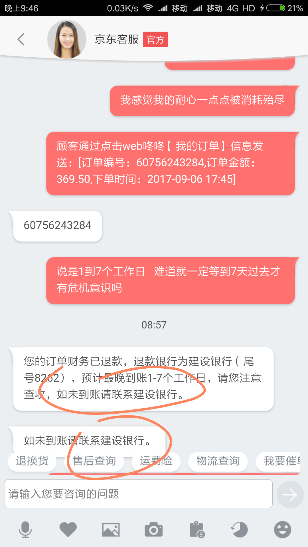京东购买后会发信息吗怎么发