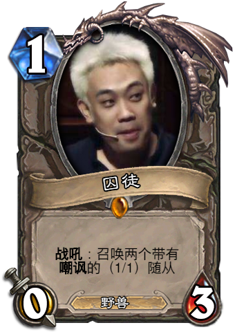 如何看待蛇哥线下证明时囚徒禁止水友进入二楼暴力拖拽?