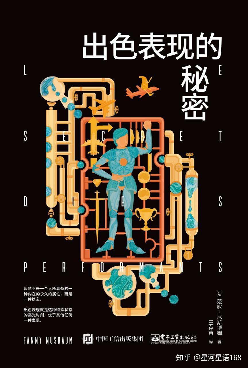 《出色表现的秘密》:出色表现都是有理由的 - 知乎