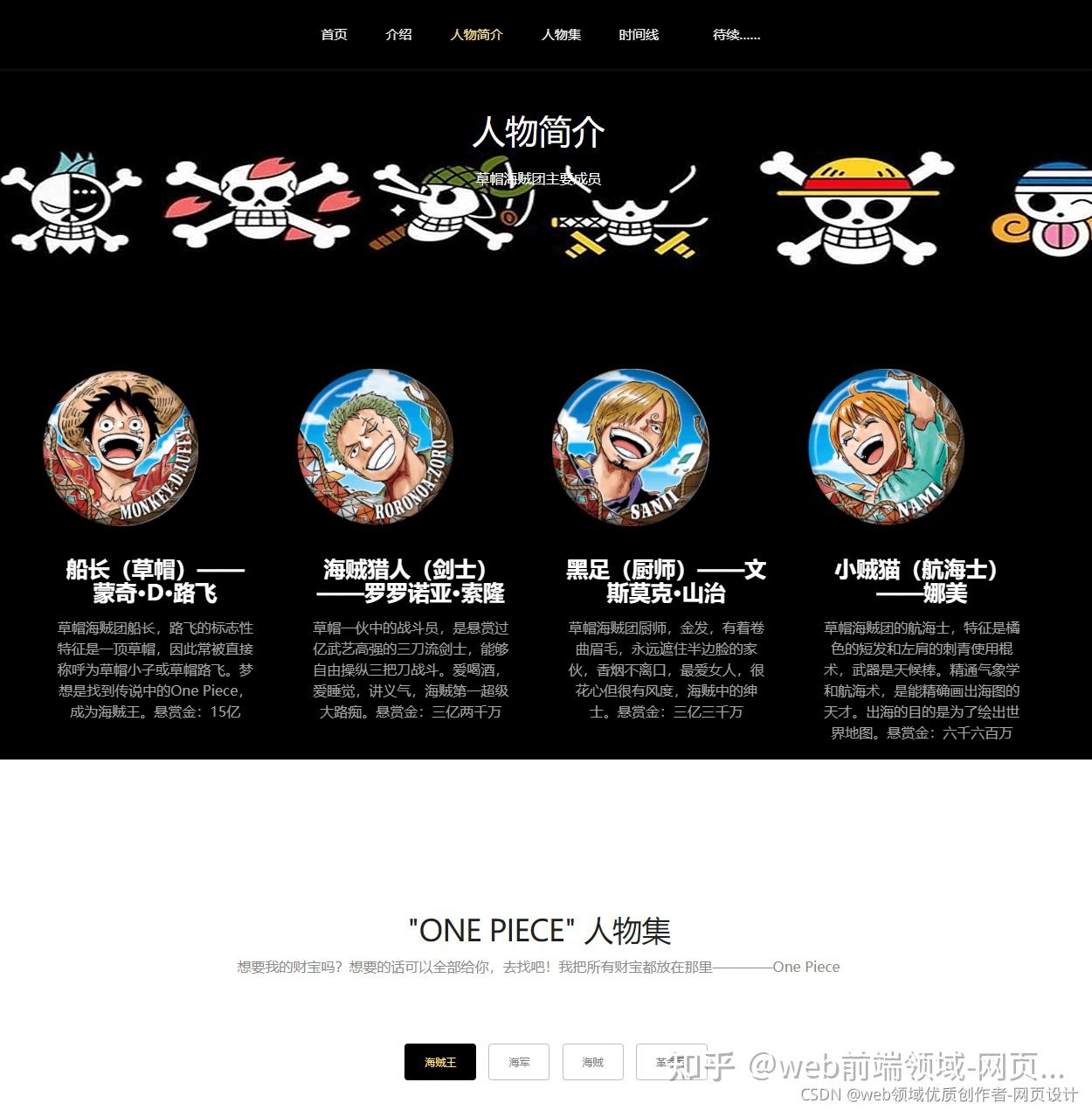 html5期末大作业:漫画网站设计—海贼王我当定了(6页 web前端期末