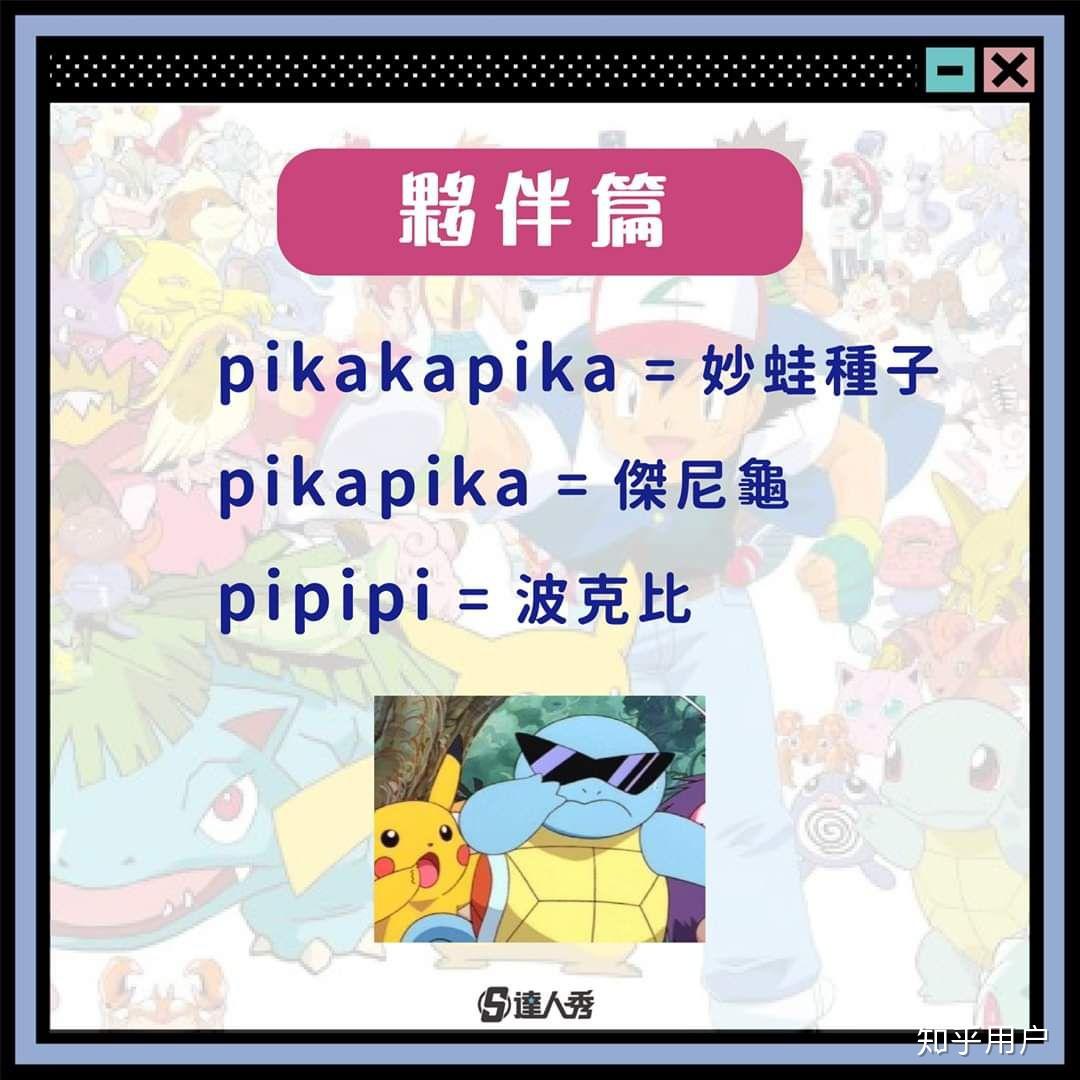 皮卡丘的语言词汇量这么少如何表意?