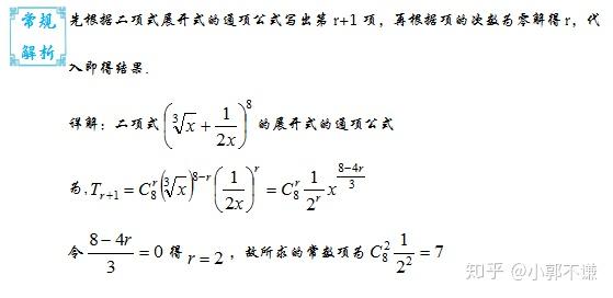 高考小题 二项式定理の十秒搞定常数项 知乎