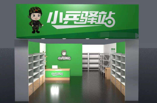 小兵驿站获评安徽省2020年第一批高新技术企业