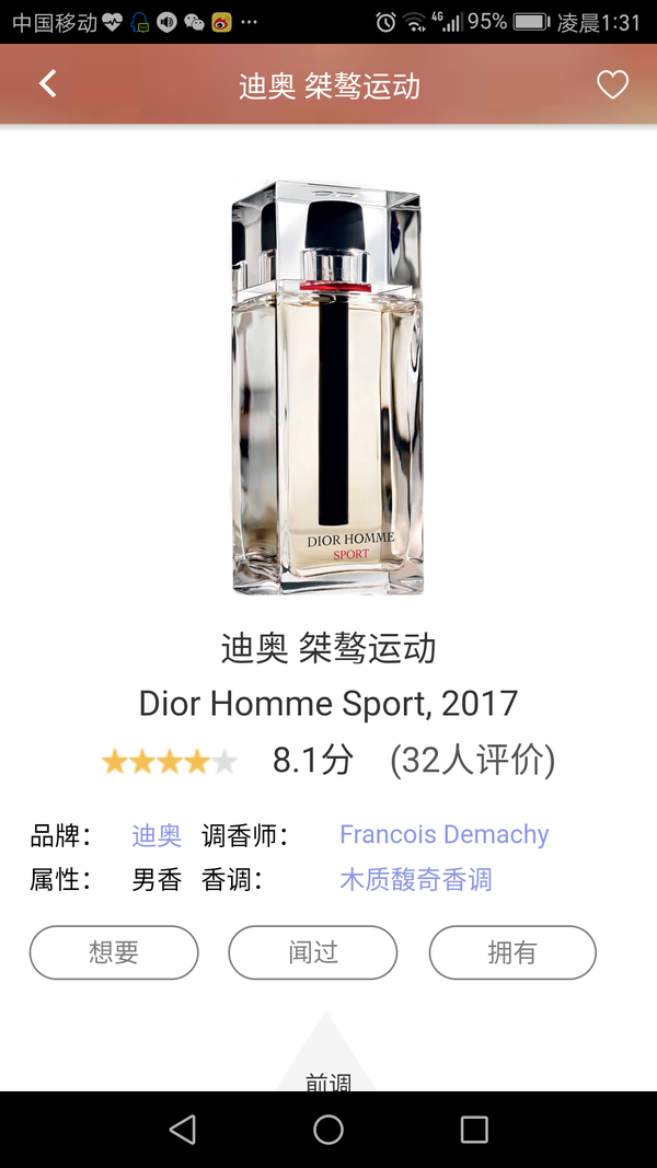 请问dior Homme Sport 17香水的味道很甜吗 25岁的职场男生用合适吗 知乎