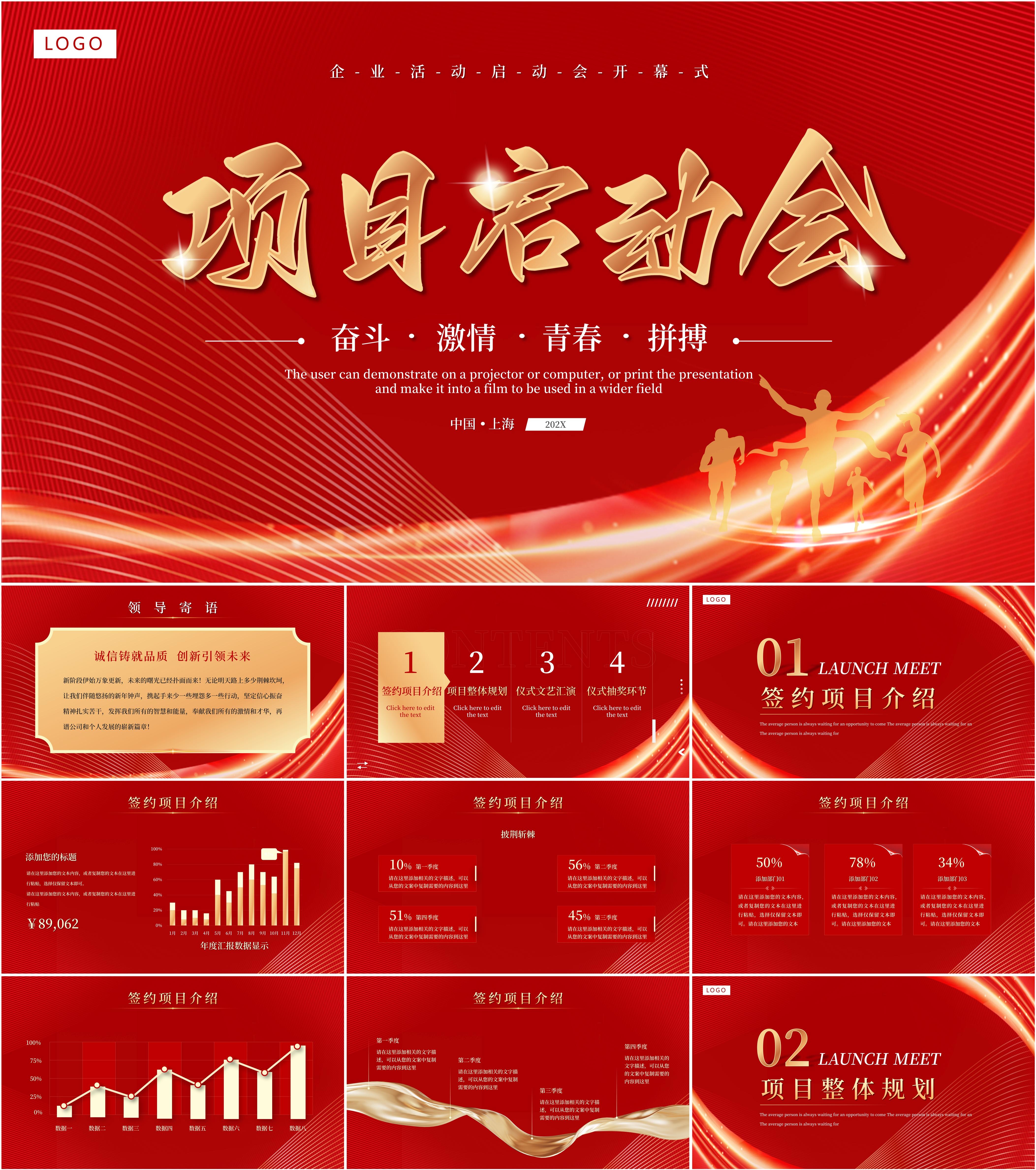 最新23套高质量项目启动会&项目启动仪式PPT模板! - 知乎