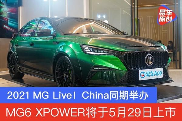 MG6 XPOWER 5 29 2021 MG Live China 